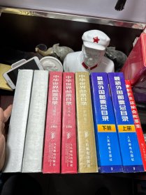 中华世界邮票目录：欧洲卷 上下、美洲卷 上下、亚洲卷、最新外国邮票总目录 上下、奥林匹克运动会邮票集（共八册合售）