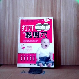 【八五品】 打开宝宝的聪明穴