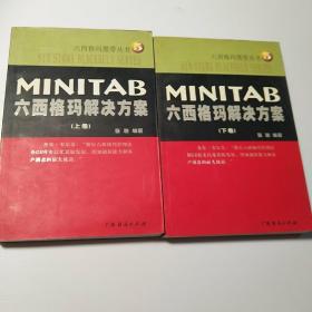 MINITAB:六西格玛解决方案