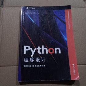 PYTHON程序设计