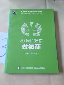 从0到1教你做微商。