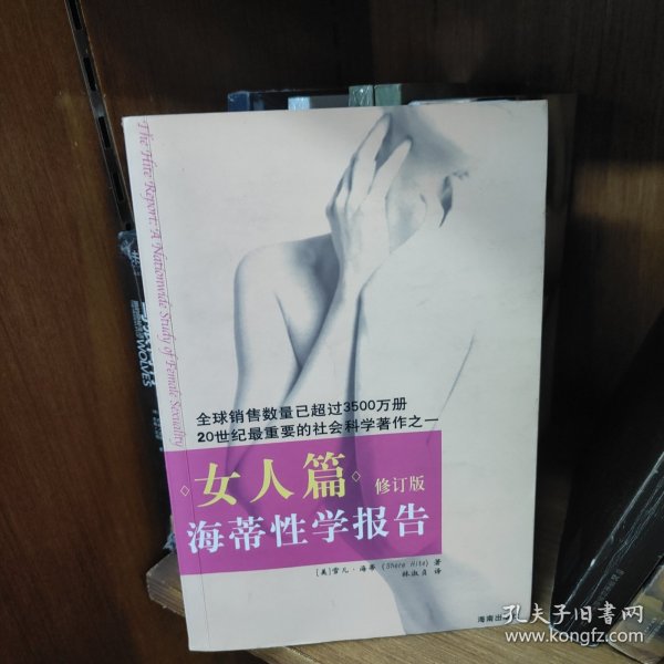 海蒂性学报告：女人篇