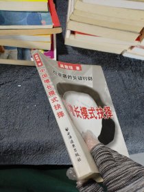 中国增长模式抉择