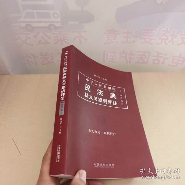 中国民法典释义与案例评注：合同编