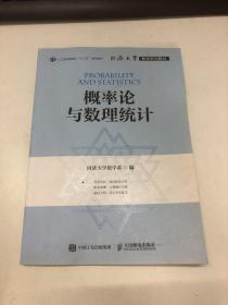 同济大学数学系列教材 概率论与数理统计