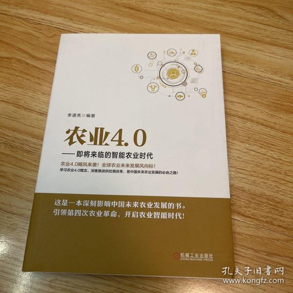 农业4.0 即将来临的智能农业时代