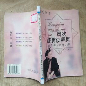 风吹哪页读哪页