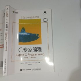 C专家编程9787115521323