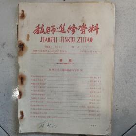 教师进修学校