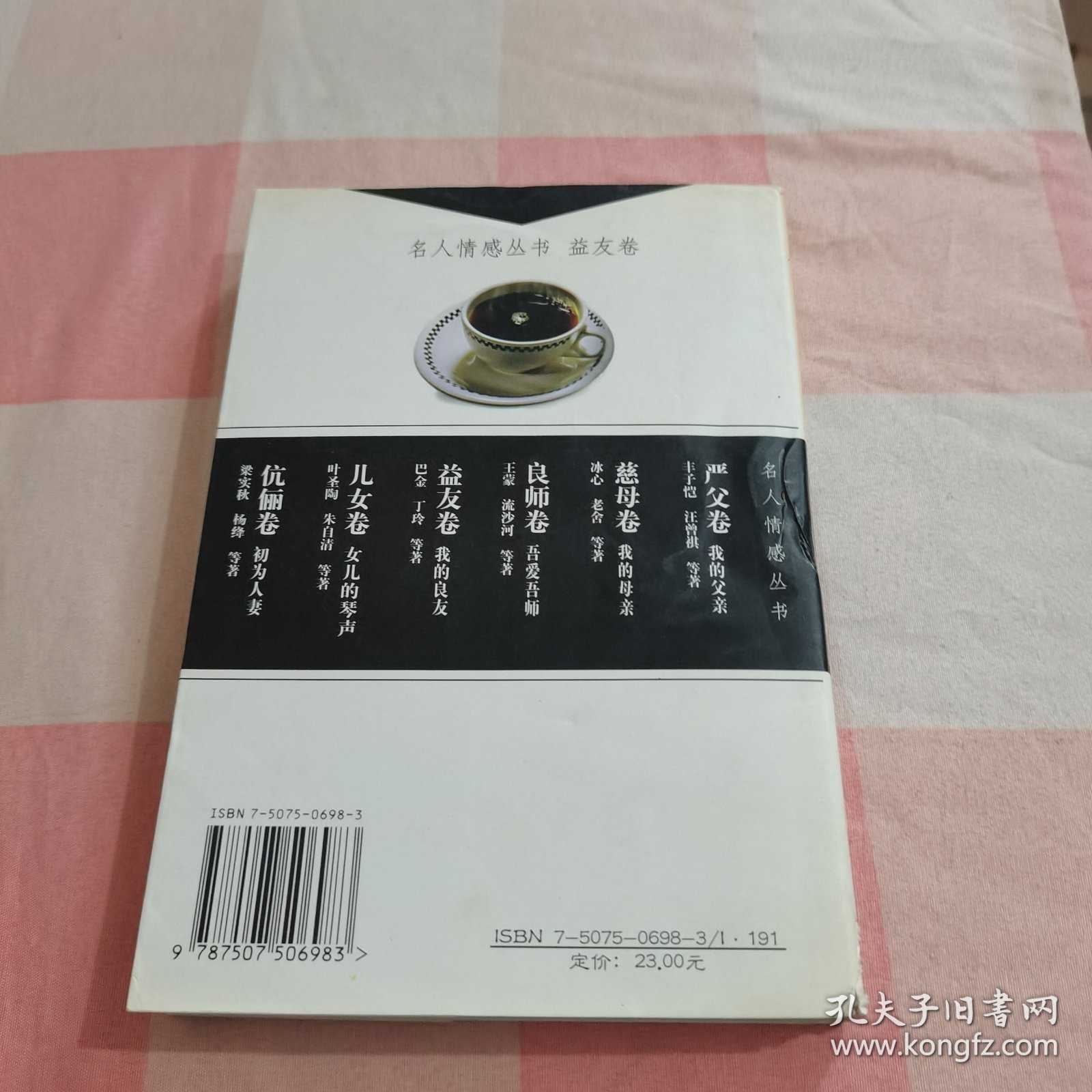 我的良友