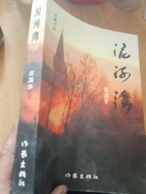 泥河湾（张家口著名作者席满华作品）