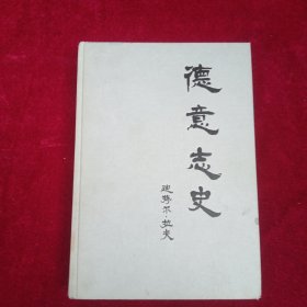 德意志史