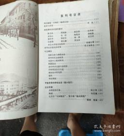 清华校友通讯（复刊号1ー38期，+47.52两本缺19.24.30.36.共36本合售）