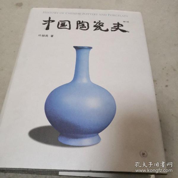 中国陶瓷史