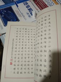 青年硬软笔字帖