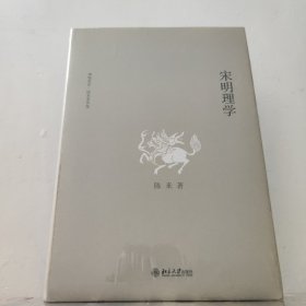 宋明理学