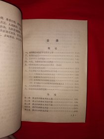 名家经典丨中医自学从书＜伤寒论选读＞（全一册）一代伤寒大家刘渡舟教授主编！1987年原版老书563页巨厚本，仅印3000册！