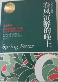 博集典藏馆：春风沉醉的晚上