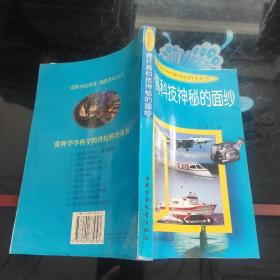 揭開(kāi)高科技神秘的面紗