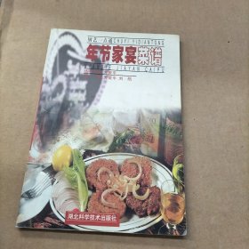 年節(jié)家宴菜譜