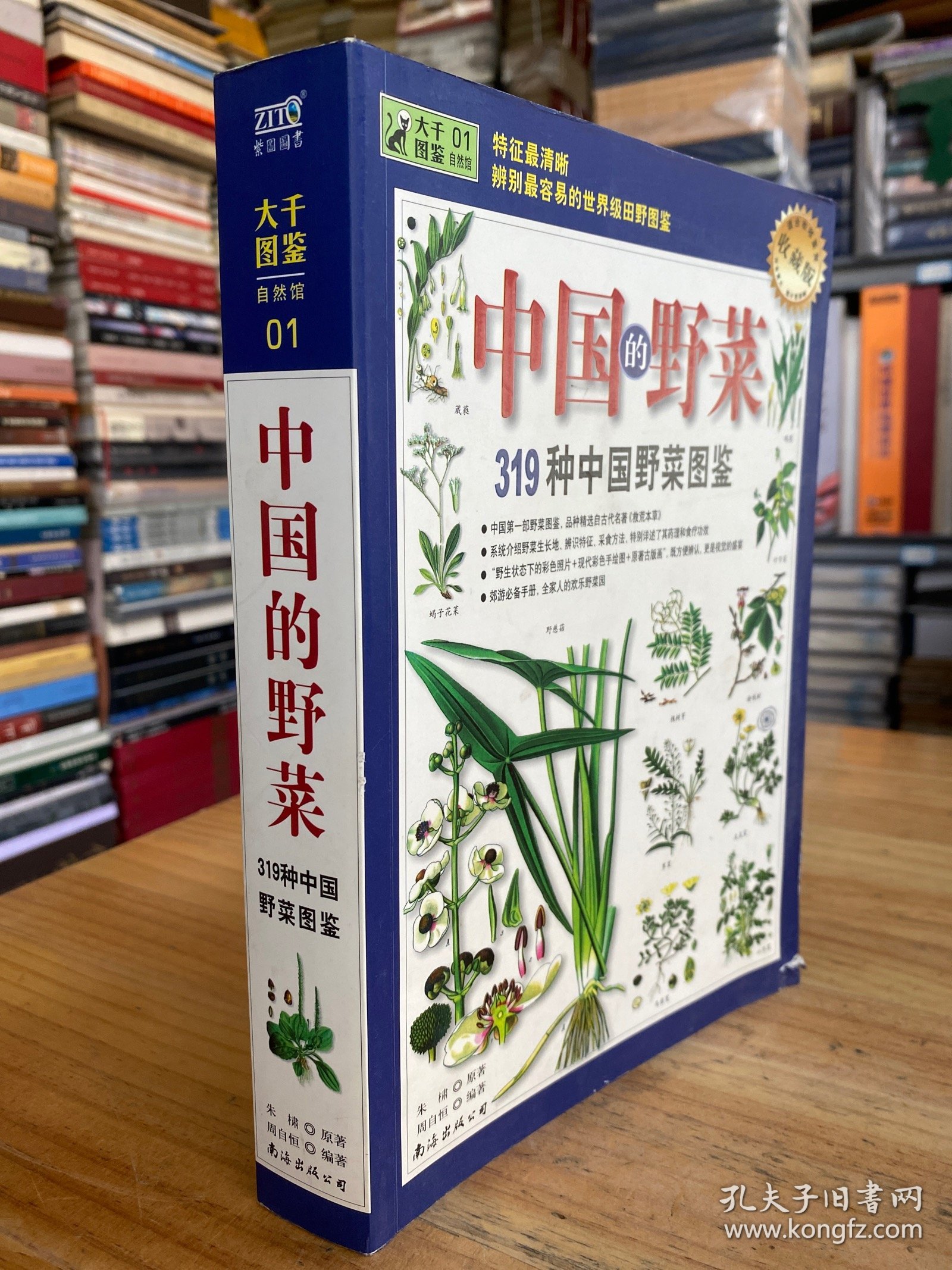 319种中国野菜图鉴.