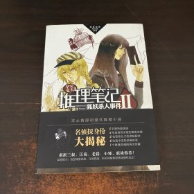 推理笔记Ⅱ：狐妖杀人事件