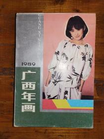 广西年画1989