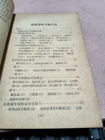 正版 金匮要略方论1963版(经典梅花版)一版一印