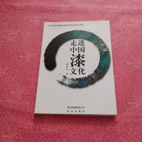 走进中国漆文化