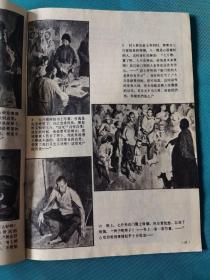 连环画报1976-10-11合刊