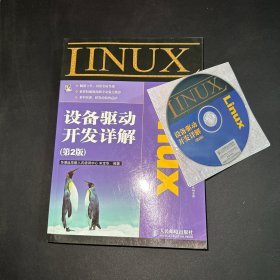 Linux设备驱动开发详解（附光盘）