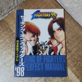 THE KING OF FIGHTERS 98 拳皇98完全画集（日文）