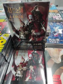 铃兰之剑美术设定集 天闻角川画集