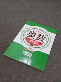 小学生奥数点拨三年级K