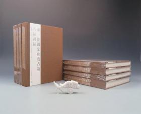 第一批国家珍贵古籍名录图录（国图社2008年版·16开精装1箱8册·定价2000元·自重12公斤）