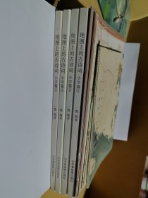 地图上的古诗词（全4册）赠送4张思维导图+2张唐诗宋词地图+欧体临摹字帖