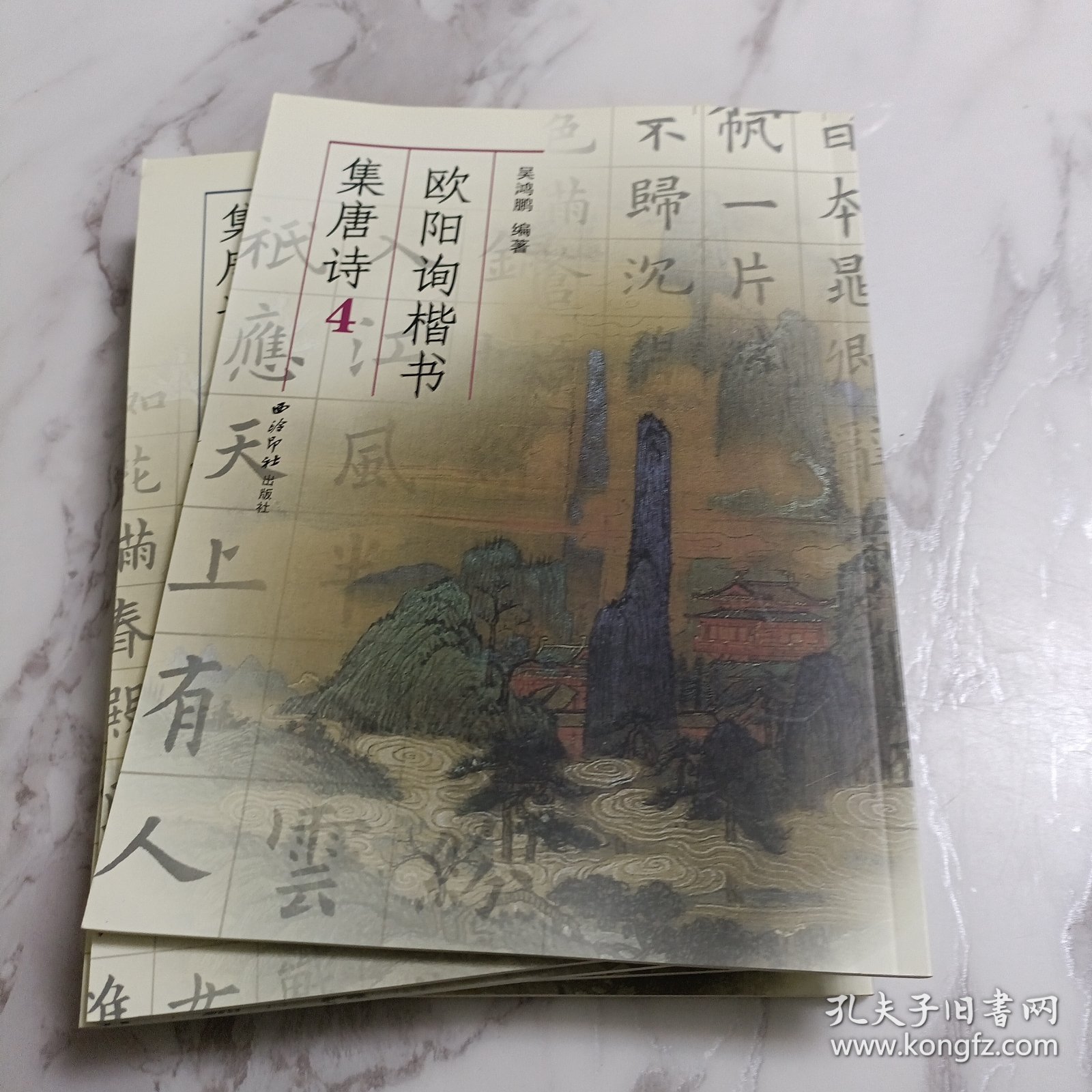 欧阳询楷书集唐诗4-9(六册合售)