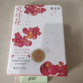 火桂花