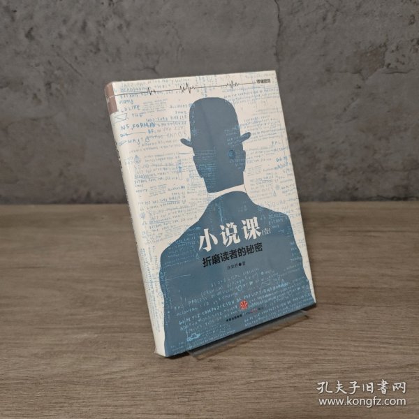 【基本全新】小说课（壹）：折磨读者的秘密｜A1-5
