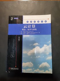 云计算：概念、技术与架构