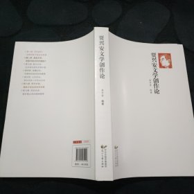 賈興安文學(xué)創(chuàng)作論