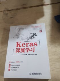 Keras深度学习