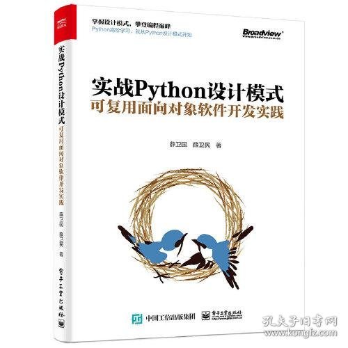 实战Python设计模式：可复用面向对象软件开发实践