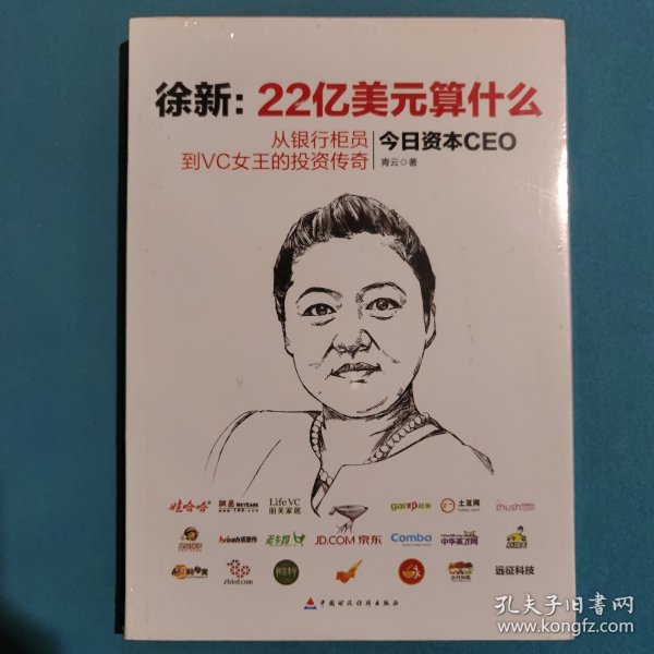 徐新：22亿美元算什么