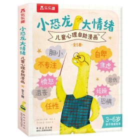 小恐龙 大情绪