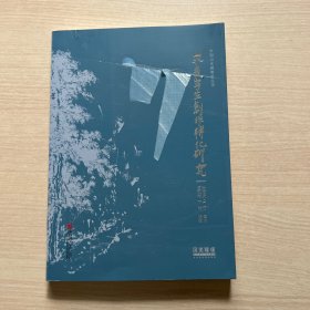 山水画写生创作转化研究（封面如图，内页干净）