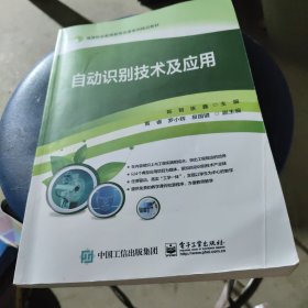 自动识别技术及应用
