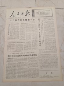 人民日报1973年10月25日，今日六版。成县县委放手提拔年轻干部。丰县县委。