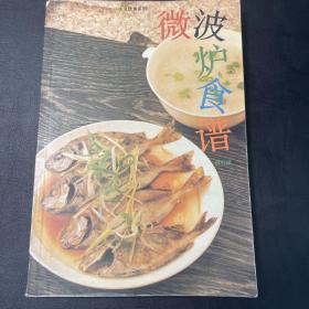 微波炉美食