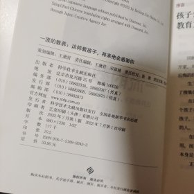 一流的教养 这样教孩子，将来他会感谢你（一本难得一见的优秀父母教科书！经济学者、大学教授破天荒绝赞推荐！）